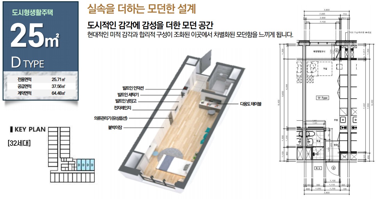용인 리메인시티 도시형주택25D