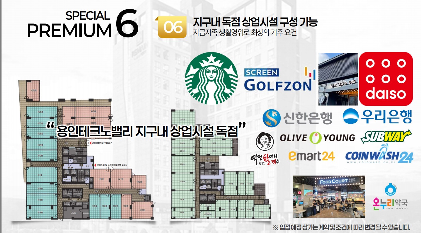 용인리메인시티 프리미엄6